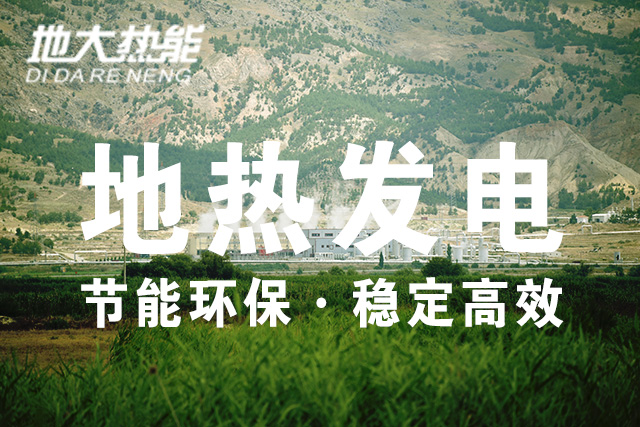 臺(tái)灣地?zé)釡厝男纬膳c利用 | 地大熱能 專業(yè)開發(fā)地?zé)岽驕厝? width=