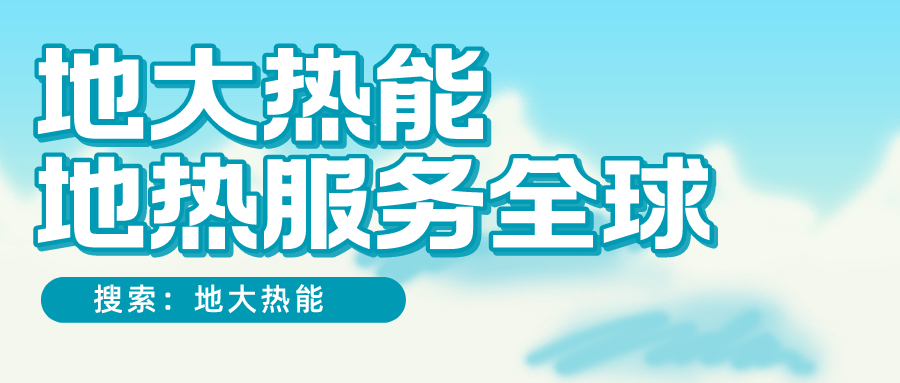 各省地?zé)釡厝_采需辦理的手續(xù)有哪些：探礦權(quán)、采礦權(quán)程序和規(guī)定-地大熱能