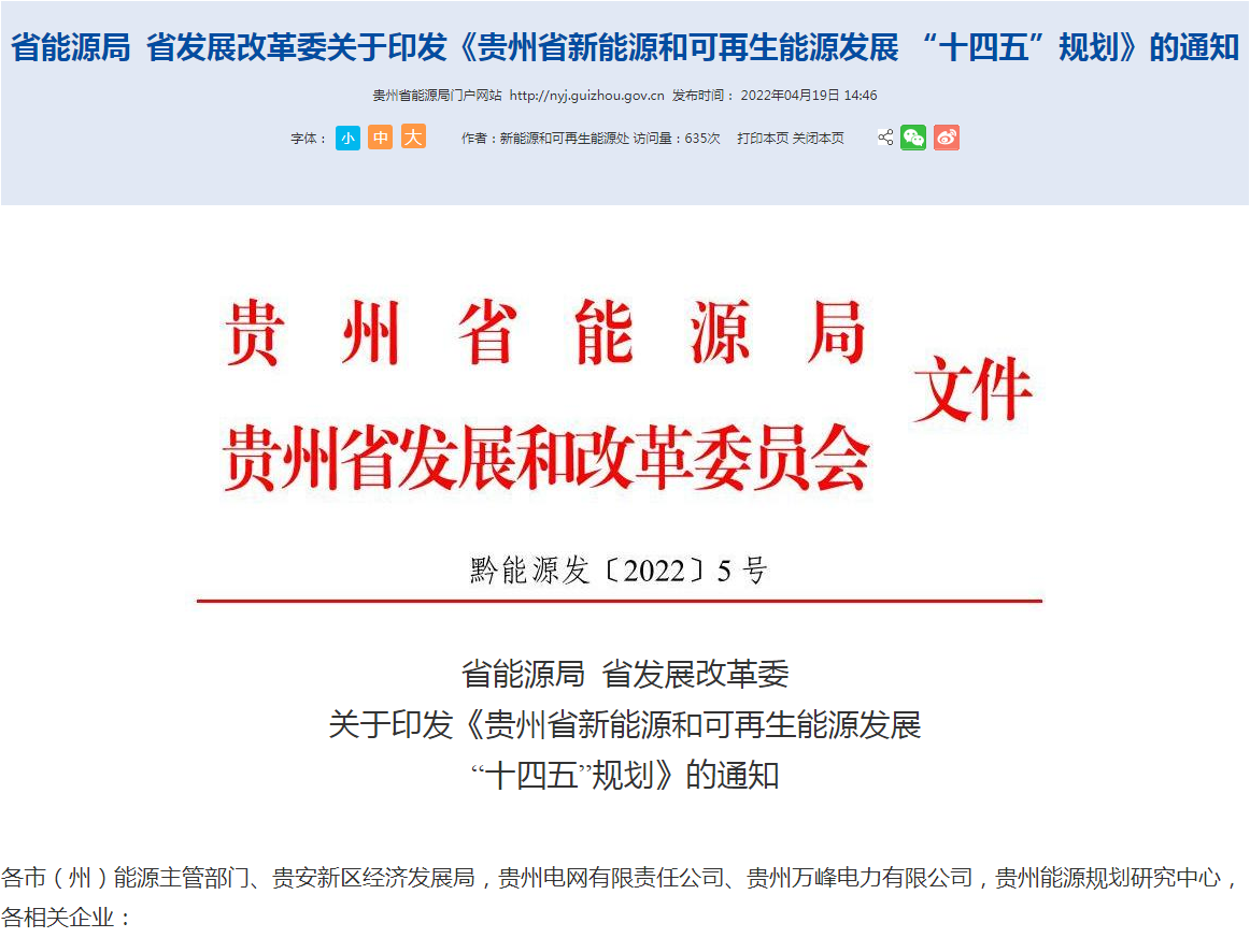 地大熱能：貴州新能源發(fā)展“十四五”規(guī)劃地?zé)嵬顿Y超100億！