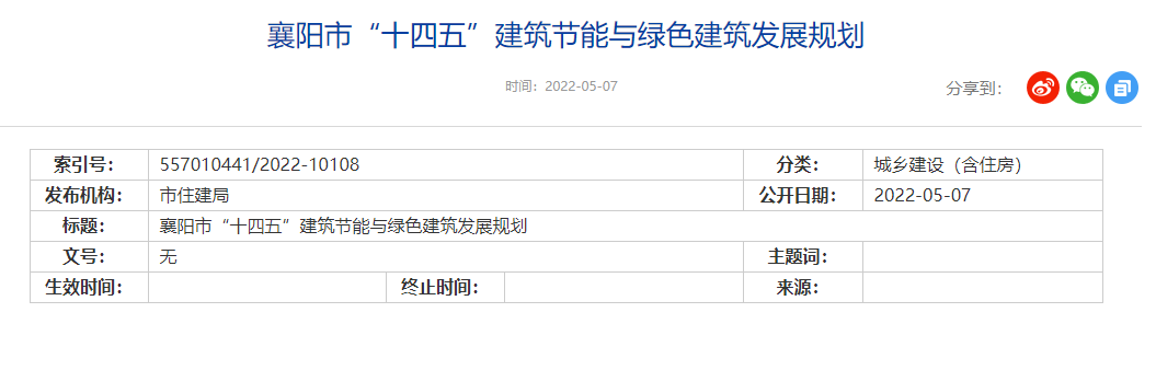 襄陽市“十四五”：深入開展地熱能建筑規(guī)?；瘧迷圏c示范工程建設