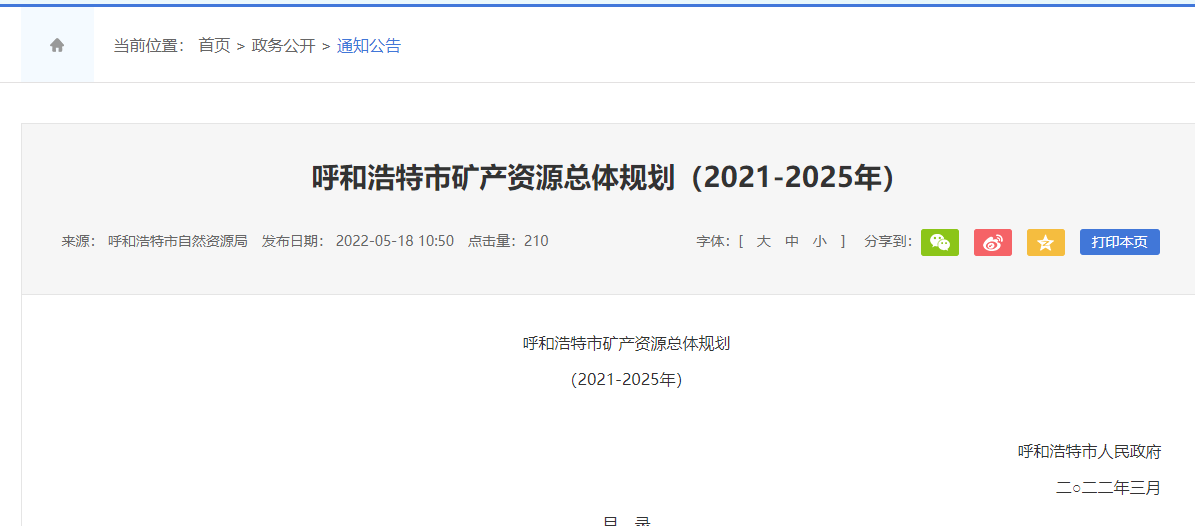 呼和浩特：“十四五” 探索地?zé)豳Y源梯級(jí)開發(fā)利用 加大地?zé)豳Y源勘查開發(fā)-地大熱能