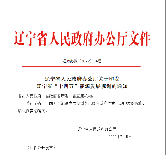 遼寧省“十四五”能源發(fā)展規(guī)劃：穩(wěn)妥推進地?zé)崮荛_發(fā)利用-地大熱能