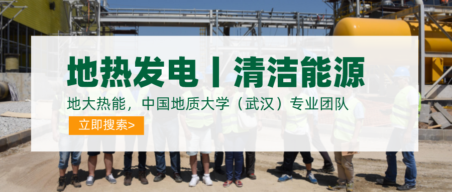 碳達峰、碳中和推動地?zé)岚l(fā)電發(fā)展是大勢所趨-地大熱能