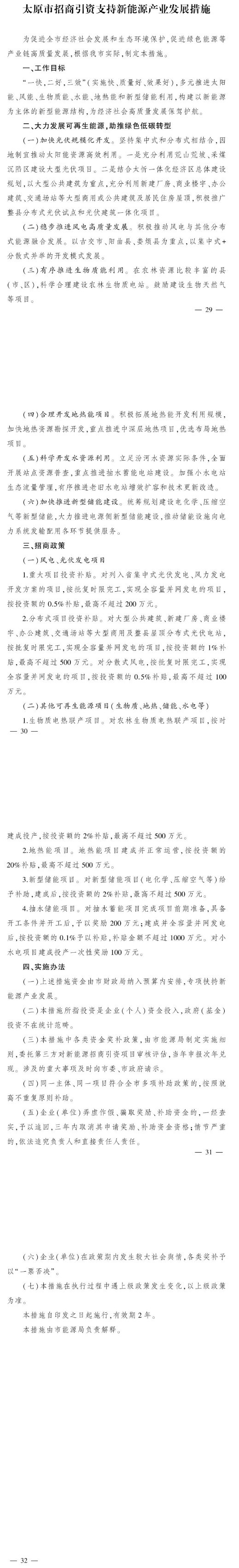 最高獎補(bǔ)500萬元！山西太原扶持地?zé)崮艿刃履茉错椖?地大熱能