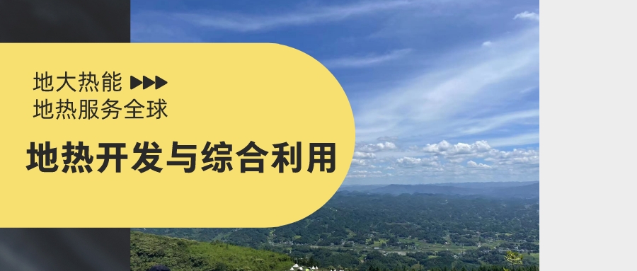 咸陽首座“中國地熱城”累計為51家企業(yè)發(fā)放地熱采礦權(quán)證書-地熱開發(fā)利用-地大熱能