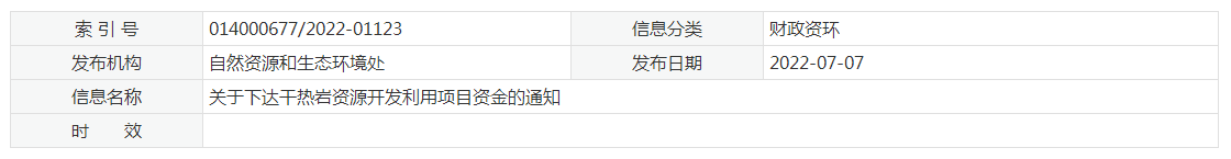 17933萬元！江蘇省資助干熱巖資源開發(fā)利用-地?zé)崮芾?地大熱能