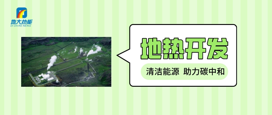 山西省地熱能片區(qū)分布 促進地熱產(chǎn)業(yè)發(fā)展-地大熱能