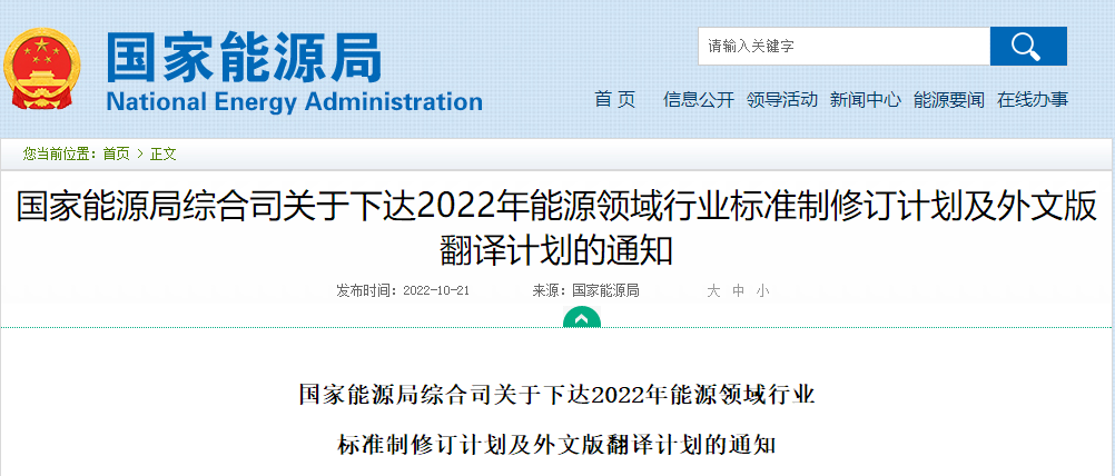 涉及地?zé)崮?！國家能源局發(fā)布2022年能源領(lǐng)域行業(yè)標(biāo)準(zhǔn)計(jì)劃-地大熱能