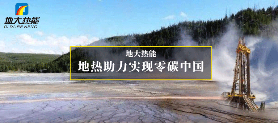 煙臺市采用淺層地溫能供暖與制冷 節(jié)省8.79億元！-地大熱能