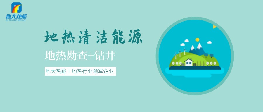 地?zé)崾窃趺葱纬傻?？?jī)?nèi)蒙古能建設(shè)大型發(fā)電廠嗎？-地?zé)豳Y源開發(fā)利用-地大熱能