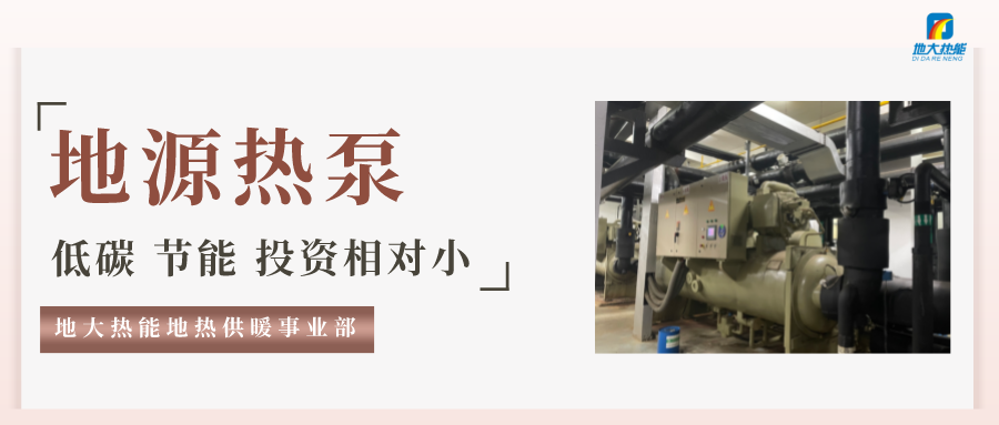 地大熱能：地源熱泵100平方需要打幾個井？-地源熱泵供暖制冷系統(tǒng)