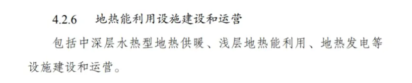 最新！地熱能入選《綠色低碳轉型產業(yè)指導目錄(2024年版)》-地大熱能