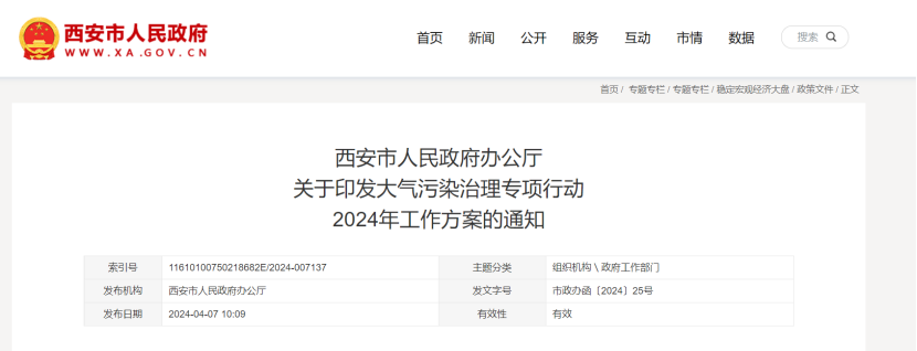 西安大氣污染治理：新建筑必須使用地?zé)崮?、空氣源熱泵、污水源熱泵等清潔能源取?地大熱能