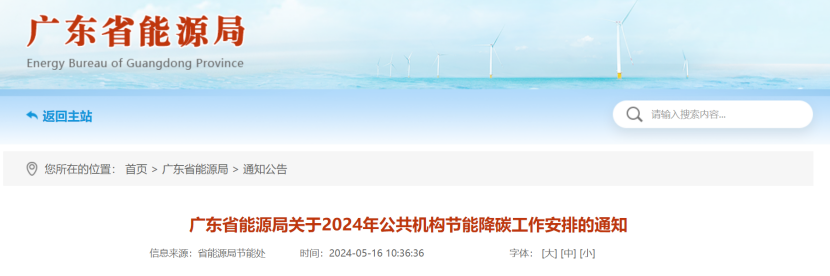 廣東省能源局：因地制宜推廣太陽能、地?zé)崮?、生物質(zhì)能等可再生能源利用-地大熱能