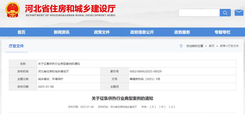 河北住建廳征集地?zé)崮艿惹鍧嵐岬湫桶咐?推動(dòng)供熱行業(yè)發(fā)展-地大熱能