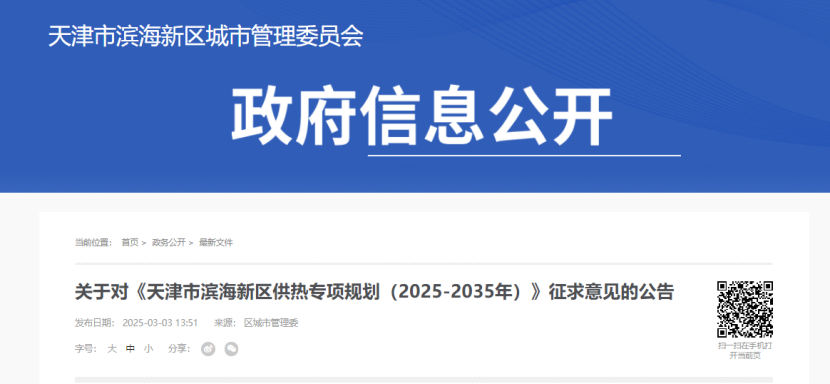 天津加大地?zé)崮荛_發(fā)利用 鼓勵(lì)運(yùn)用先進(jìn)供熱技術(shù)-地大熱能